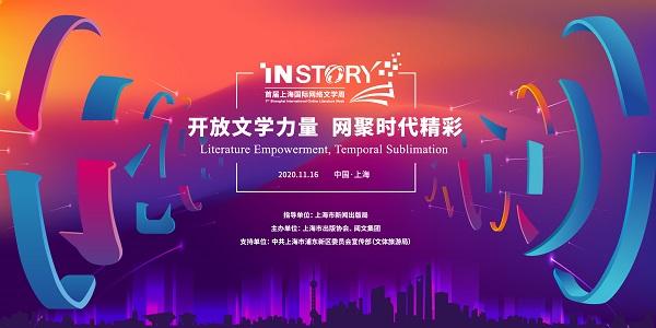 首届“上海国际网络文学周”下周开启，“中国故事”加快出海