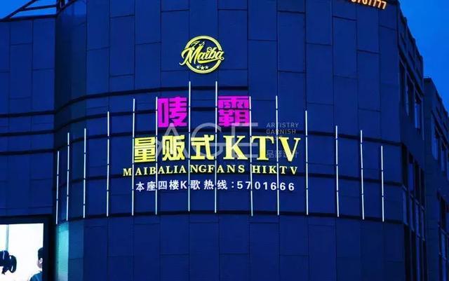 品彦设计经典案例：江西吉安唛霸量贩KTV设计实景