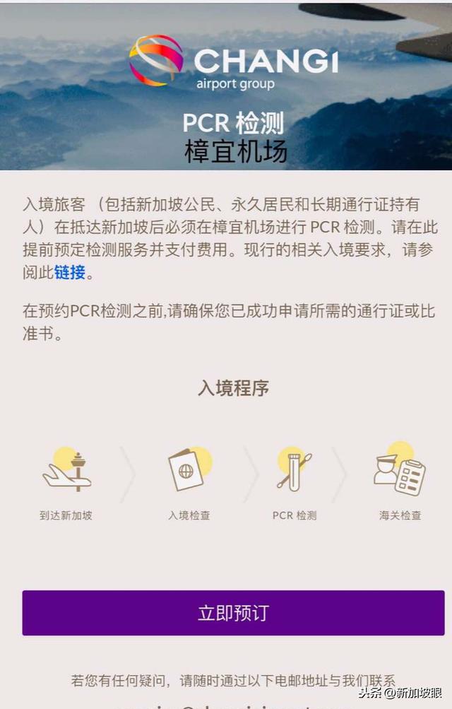 今天起从中国入境无须隔离，新加坡民航局手把手教你详细流程