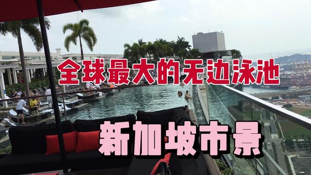 新加坡无边泳池 鸟瞰新加坡市景
