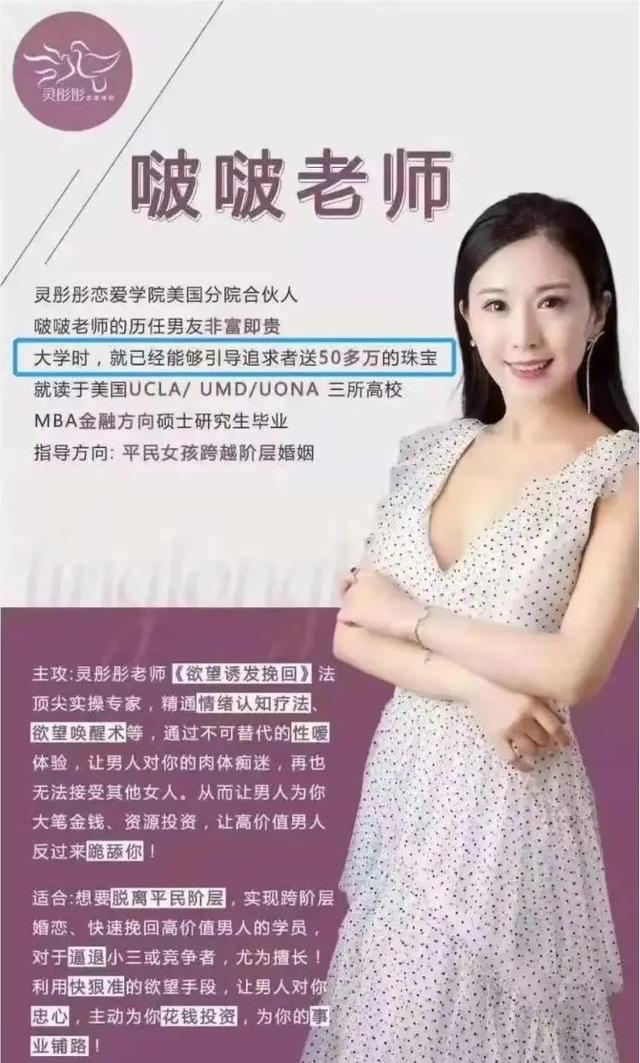 勾魂诱男术，舔狗培养法...58万的恋爱培训课到底有多坑？