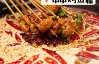 新加坡|中国餐饮品牌大汇总の串串烤鱼