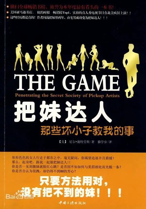 勾魂诱男术、绿茶圣母法...PUA的离谱“大生意”