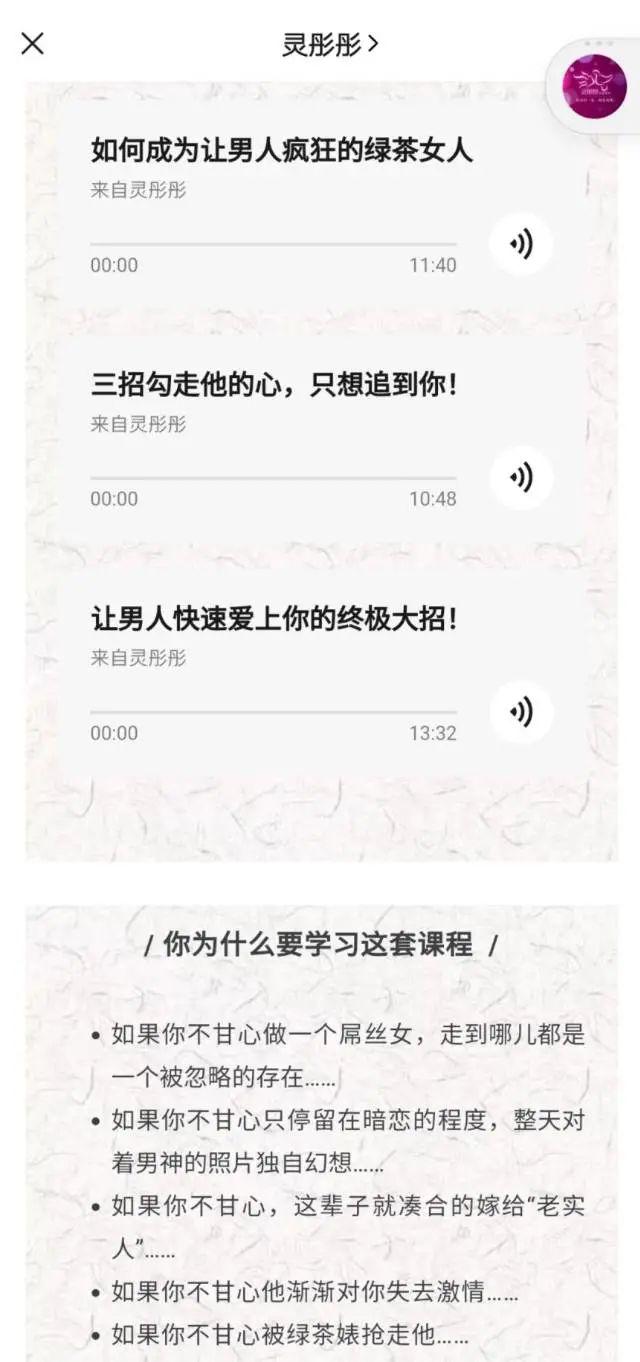 “让渣男跪舔” “三招勾走他的心”......“恋爱学院”已被限制经营，但仍在招生