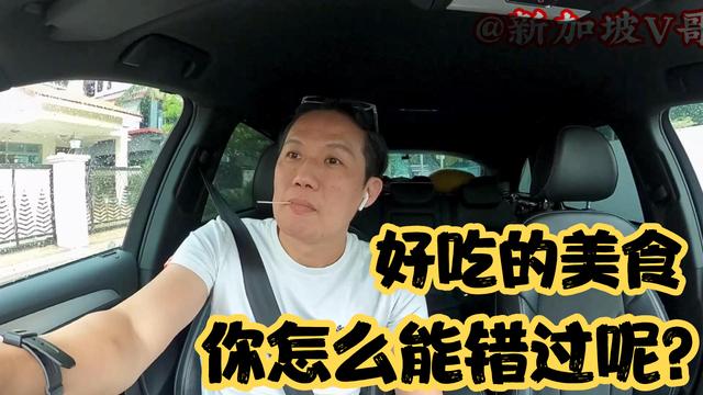 新加坡大哥，谁那么缺德乱丢垃圾，爱吃面条的你，一定不要错过哦