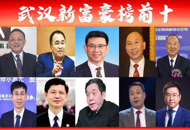 湖北「武汉富豪榜前十」新出炉？36岁“网企大咖”强势上榜抢眼