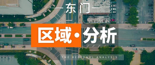 区域分析丨攀成钢，城东的第一个富人区