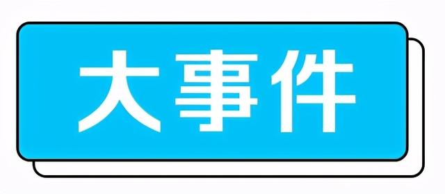 广电封禁未成年直播打赏功能；万豪回应旗下五星酒店用浴巾擦马桶