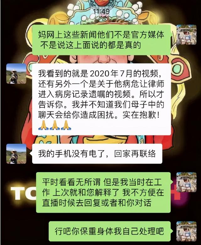 帝师又惹事了，直播爆料费玉清癌症晚期？被辟谣后发文道歉