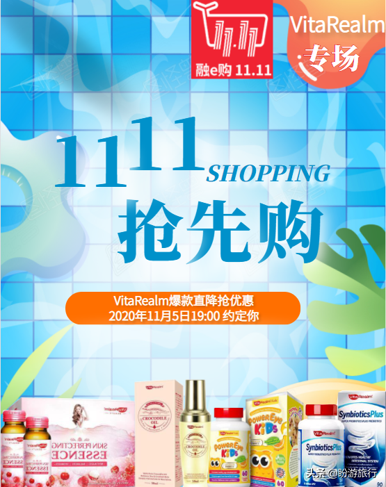 11.11抢先购，VitaRealm专场爆款直降抢优惠啦