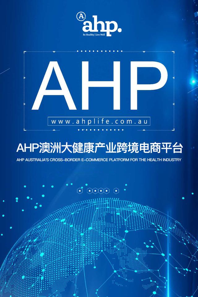 AHP澳蓝优选：大健康产业赛道上的创变者