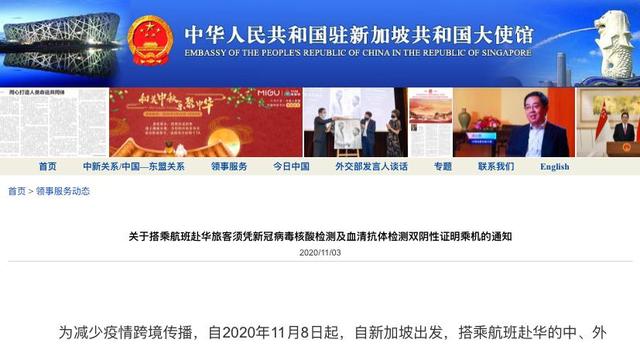 中国驻新加坡大使馆：乘机赴华携带双阴性证明