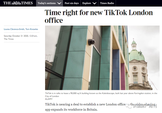 TikTok英国新总部锁定这栋楼，先睹为快！将扩招三倍员工
