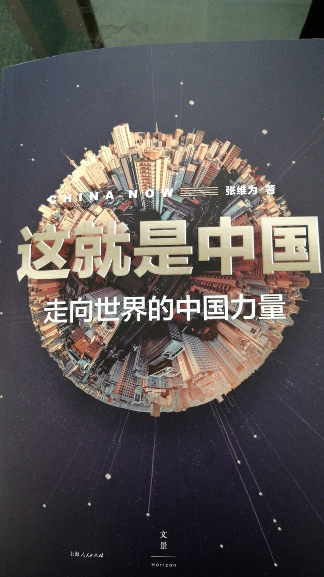 张维为与福山辩论的十二个问题