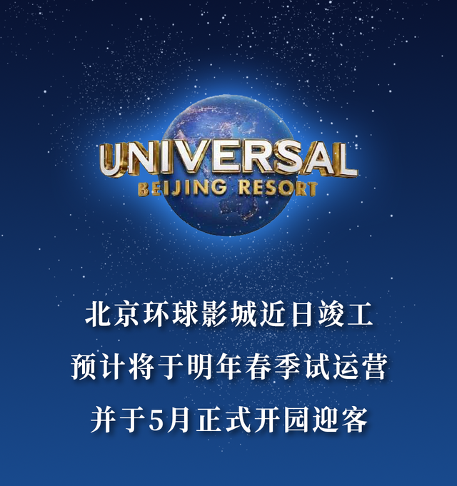 北京环球影城提前剧透，打卡全球环球影城达人为你带来实测攻略