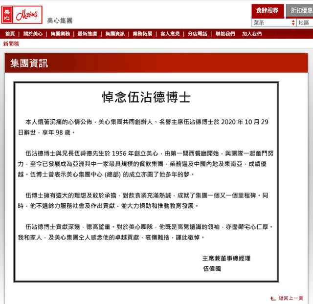 美心月饼母公司美心集团创办人伍沾德去世，享年98岁