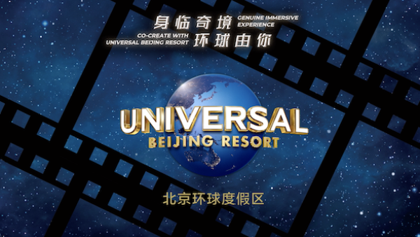 带你深度解读，明年的北京环球度假区到底有哪些看点？