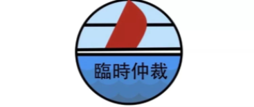 选择法院诉讼和仲裁的法院管辖权条款应被视为对仲裁准据法的选择