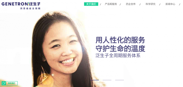认识一下中国领先的癌症筛查公司泛生子