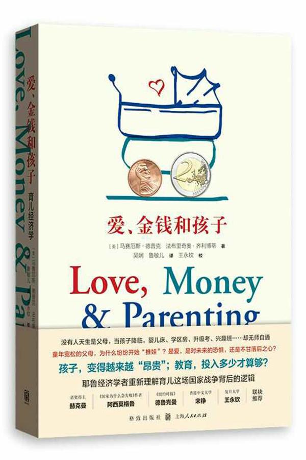 专访｜耶鲁经济学家齐利博蒂：经济决定了我们如何育儿