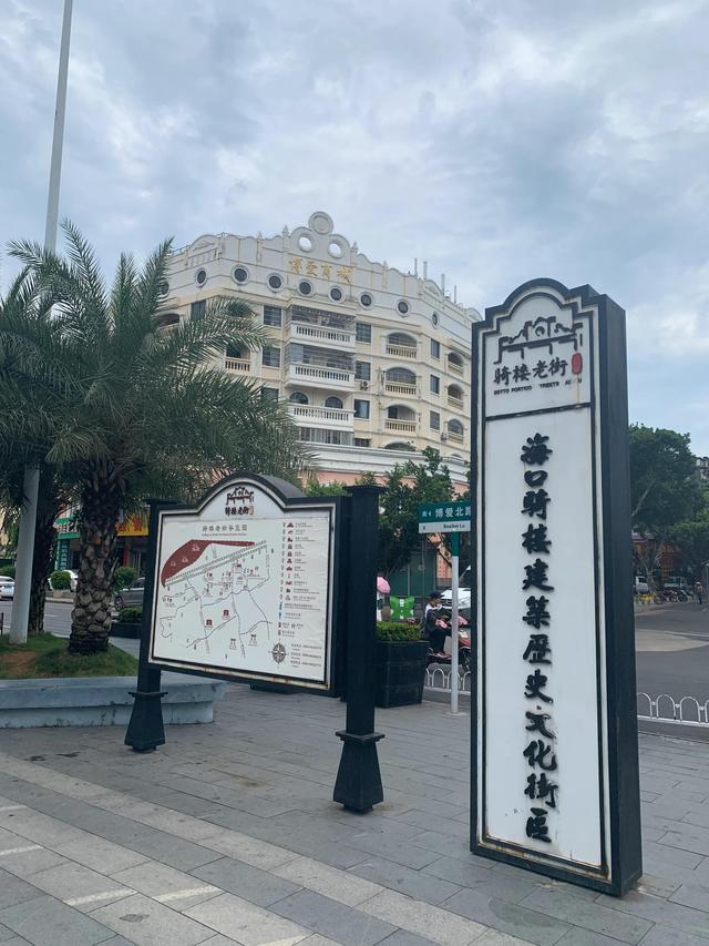 漫话南洋风情：海口骑楼老街史
