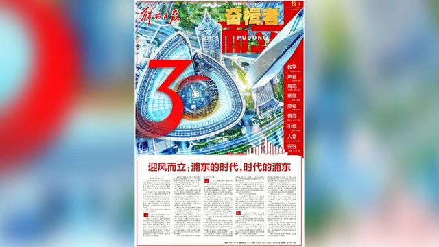 早读｜解读“浦东密码”：31011519900418141PD30