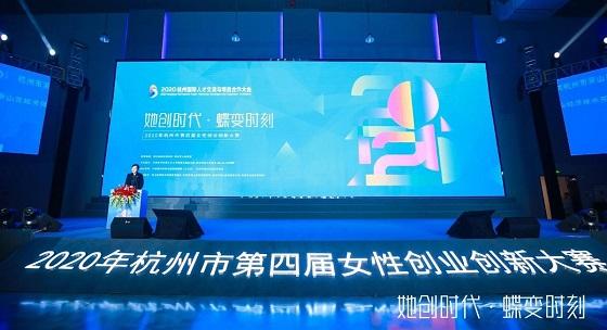 希柔SELF SHERO入围杭州第四届女性创业创新大赛30强