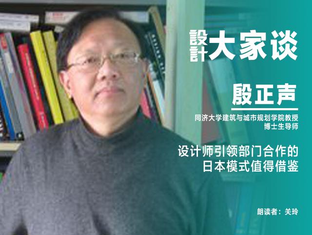 《设计》专访｜殷正声：设计师引领部门合作的日本模式值得借鉴