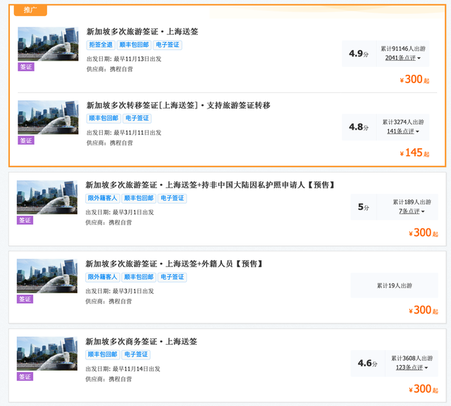 新加坡开放中国大陆访客入境：签证产品预订每周增长30%