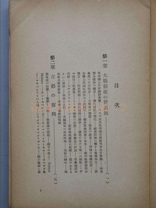 日本陆军无线电侦察机构的苏联班