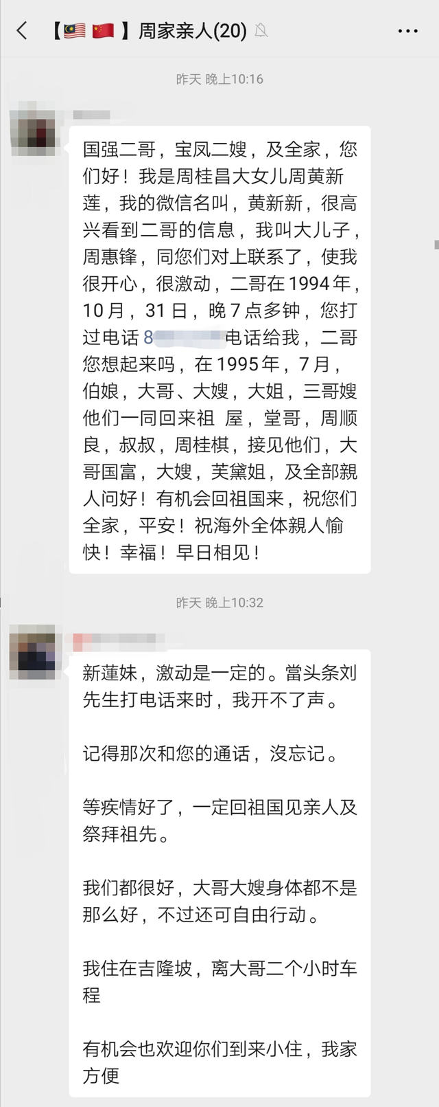 坚守“根”与“情”：一位马来西亚华裔老人的寻亲圆梦之路