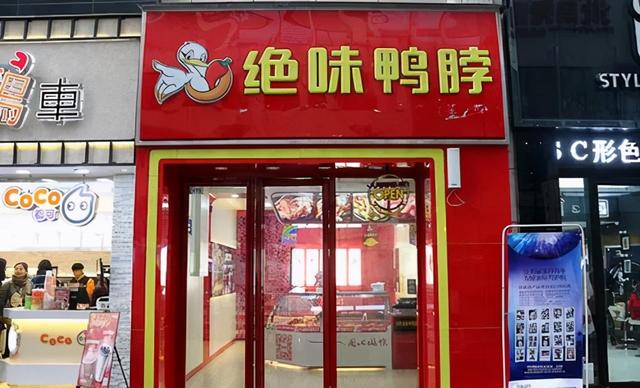 绝味的疫情绝杀：不断抄底夫妻店