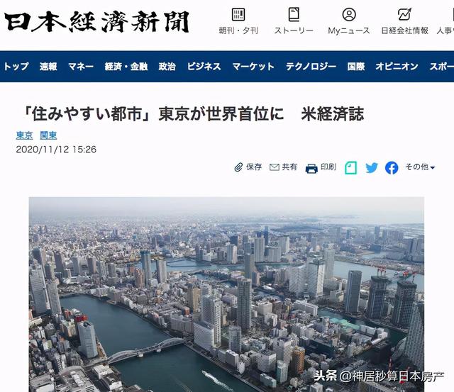 2020全球最宜居城市排行榜，日本东京蛰伏1年重新夺冠