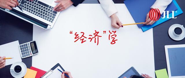 告别地产小白系列丨地产人怎能不了解点“经济”学？