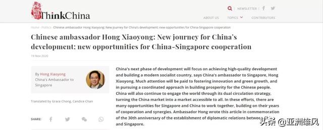 驻周边使领馆解读十九届五中全会——驻新加坡大使洪小勇