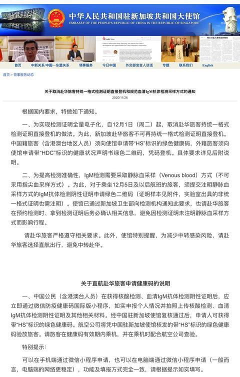 中国驻新加坡大使馆：取消检测证明 赴华旅客须申请电子健康码