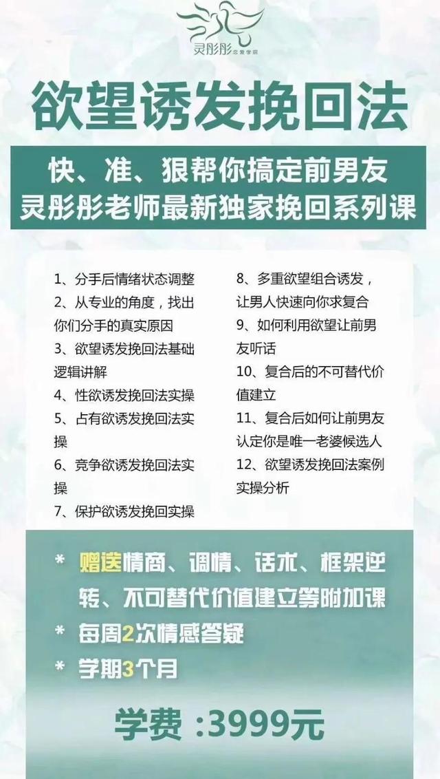 勾魂诱男术，舔狗培养法...58万的恋爱培训课到底有多坑？