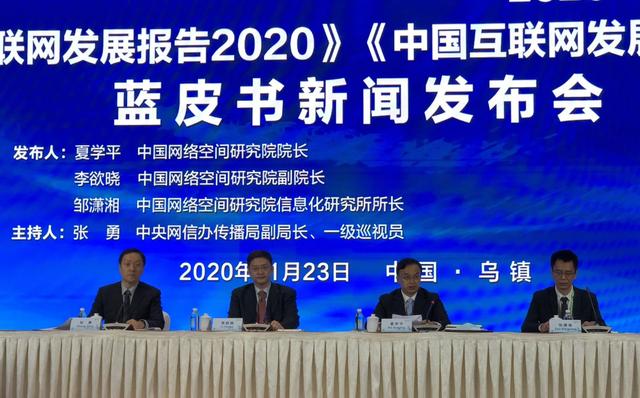 2020年世界互联网发展指数排名发布：美国第一中国第二