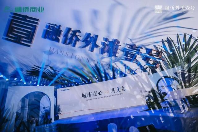 42%首进品牌！融侨外滩壹号以“精致”撬动榕城商业升级