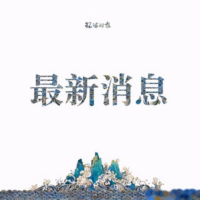 新加坡媒体：中国经济在增长，但这还不够