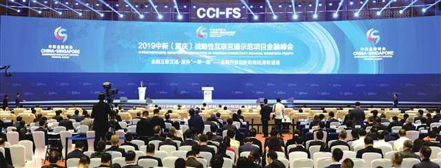 接轨新加坡国际金融中心 示范带动西部地区金融开放发展