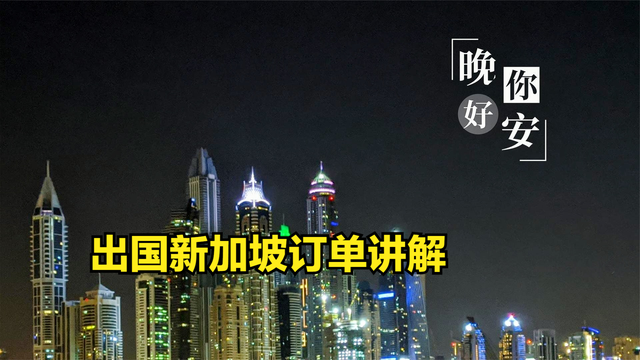 新加坡订单厨师帮厨汽车维修讲解，方便以后大家去新加坡