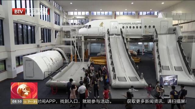 新加坡航空推出“飞机逃生演练”之旅招揽游客