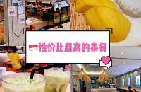 假装在泰国｜新加坡性价比超高的泰餐