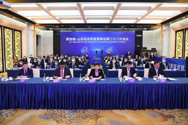 第22次新加坡-山东经贸理事会会议在济南举办