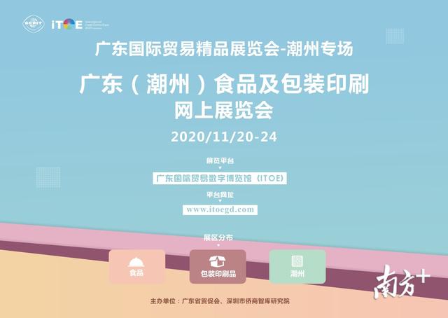 潮州食品及包装印刷展20日开展，多国采购商参与