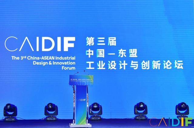 智绘工业蓝景，振兴现代制造！设计创新探索中国—东盟的工业未来