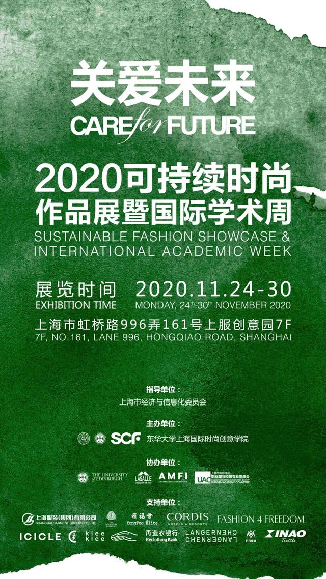 虹桥街道生活日记——虹桥时尚创意产业联盟｜2020可持续时尚作品展暨国际学术周将在长宁虹桥的这个地方举办