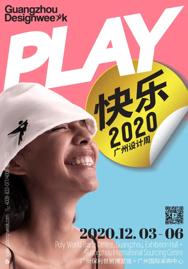 快乐剧透 | 2020广州设计周展前预览来了