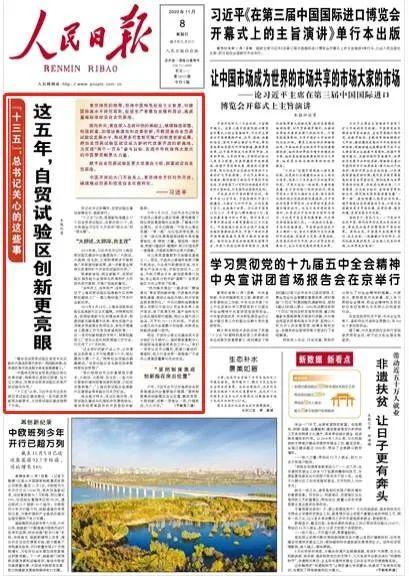 今天，人民日报头版头条关注沈阳